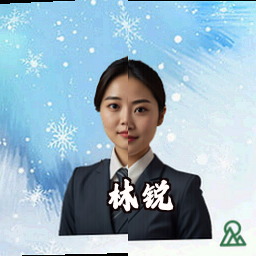林锐